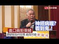 進口豬肉商宣示不進萊豬 遭疑替政府背書 廠商:看到鬼喔?