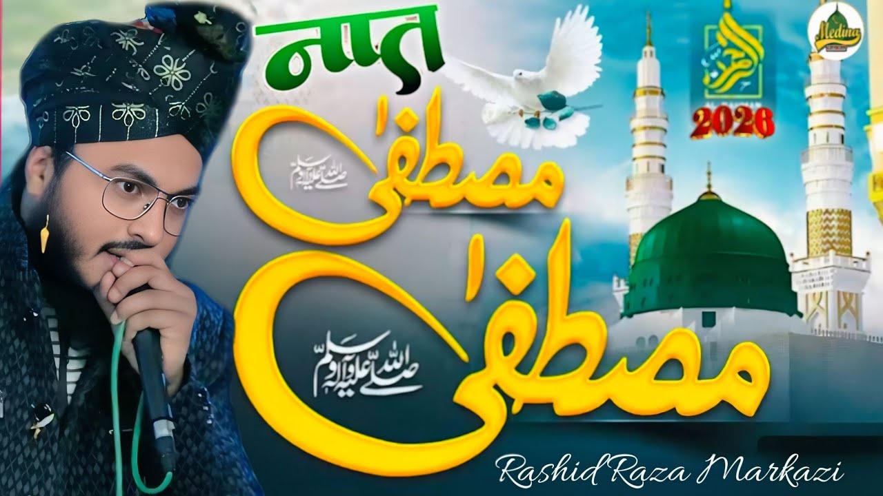Ramadan Nasheed 2026 | Mustafa Mustafa | Rashid Raza Markazi | New Ramzan Naat 2026 |Ramzan Special
