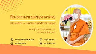 ธรรมบรรยายในรายการ 