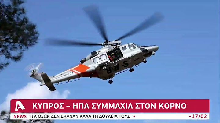 Συμμάχησαν Κύπρος-ΗΠΑ στον Κόρνο σε άσκηση για απομάκρυνση τραυματιών | AlphaNews Live