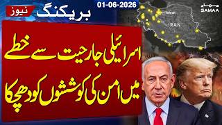 US-Iran War | Israel Aggression Hits Peace Efforts | Iran Halts Communication with US | SAMAA TV