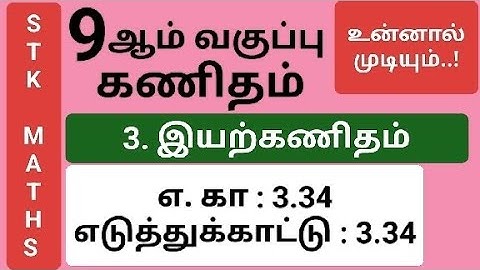 9th Maths Tamil Medium Chapter 3 Example 3.34 #9th_maths_tamil_medium
