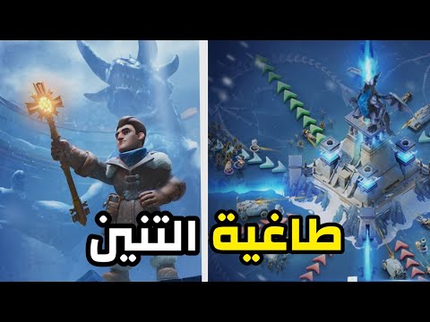 شرح حدث طاغية التنين النجاة في الصقيع