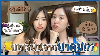 ยิปย่อย EP107 : ประสบการณ์จริงกับการใช้ยาคุม??