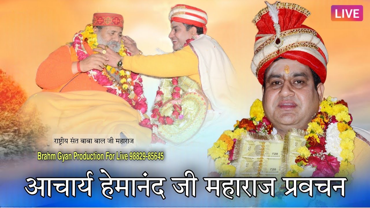 Baba bal ji maharaj Ashram | Aacharya hemanand Ji Maharaj | Satsang & Bhajan | Una Himachal Pradesh