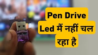 Led Tv Me Pendrive Kam Nahi Kar Raha Hai | USB Not Supported In Smart Tv | Not Working USB In Led Tv screenshot 1
