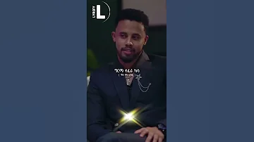 1Birr Shares His Favorite Song Yet Hager የት ሀገር By Girma Tefera Ethiopianmusic Music 
