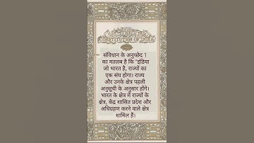 भारतीय संविधान अनुच्छेद 1 की परिभाषा।। #upsc #Gs Academy844