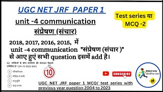 UGC NET JRF paper 1 unit 4 communication MCQ,UGC NET JRF paper 1 communication test series 2,