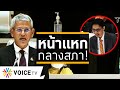 Wake Up Thailand - หน้าแหกกลางสภา! ส.ส.ก้าวไกล สอนมวย 'โค้ชหรั่ง' ใช้ 'เฟคนิวส์' อภิปราย