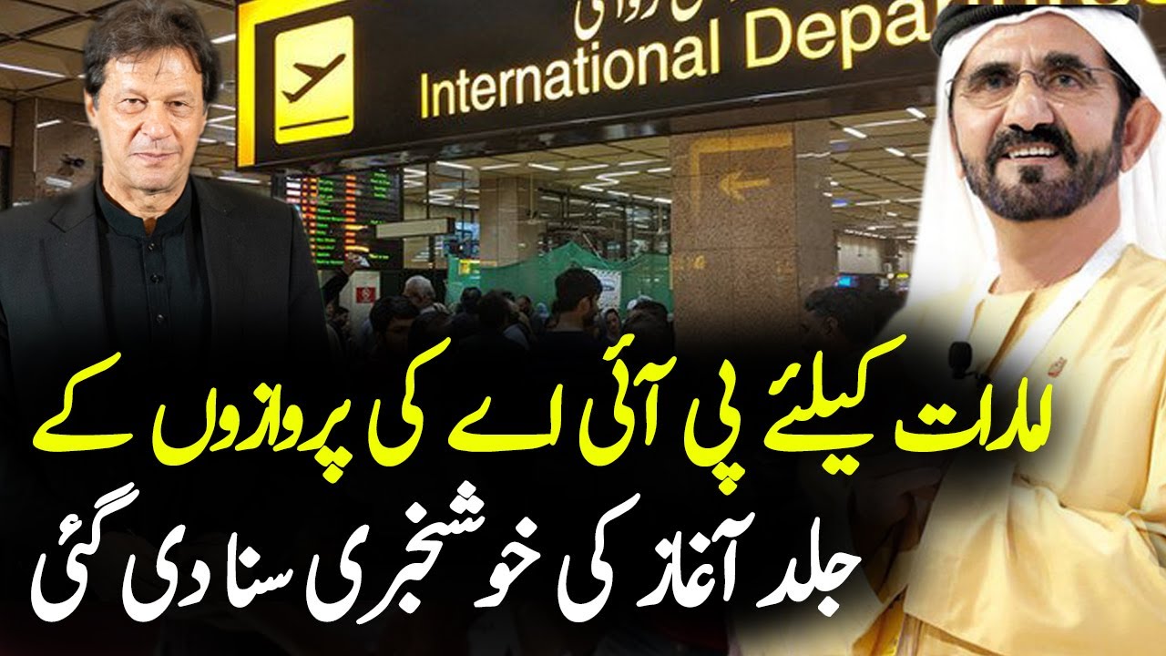 Soon UAE To Pakistan Flights Will Be Resume Pakistan International 