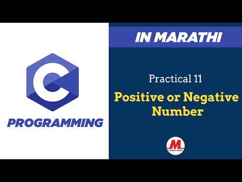 Practical 11 - Positive or Negative number in C (Using IF statement) | In Marathi | Pankaj Mehta
