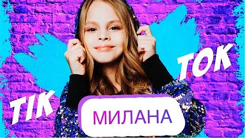 Слушать про милану. Слушать про милану. Слушать про милану. Слушать про милану. Слушать про милану.