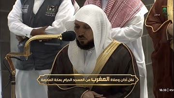 تلاوة مميزة لصلاة المغرب للشيخ #ماهر_المعيقلي خواتيم التحريم الخميس 17 شعبان 1444 #المسجد_الحرام