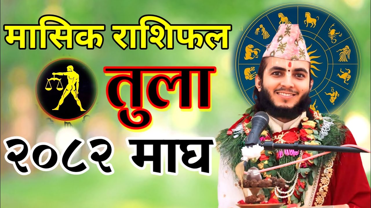 तुला राशिफल माघ २०८२ | Tula Rashifal 2082 | Libra Monthly Horoscope | Pandit Jeevan Nyaupane