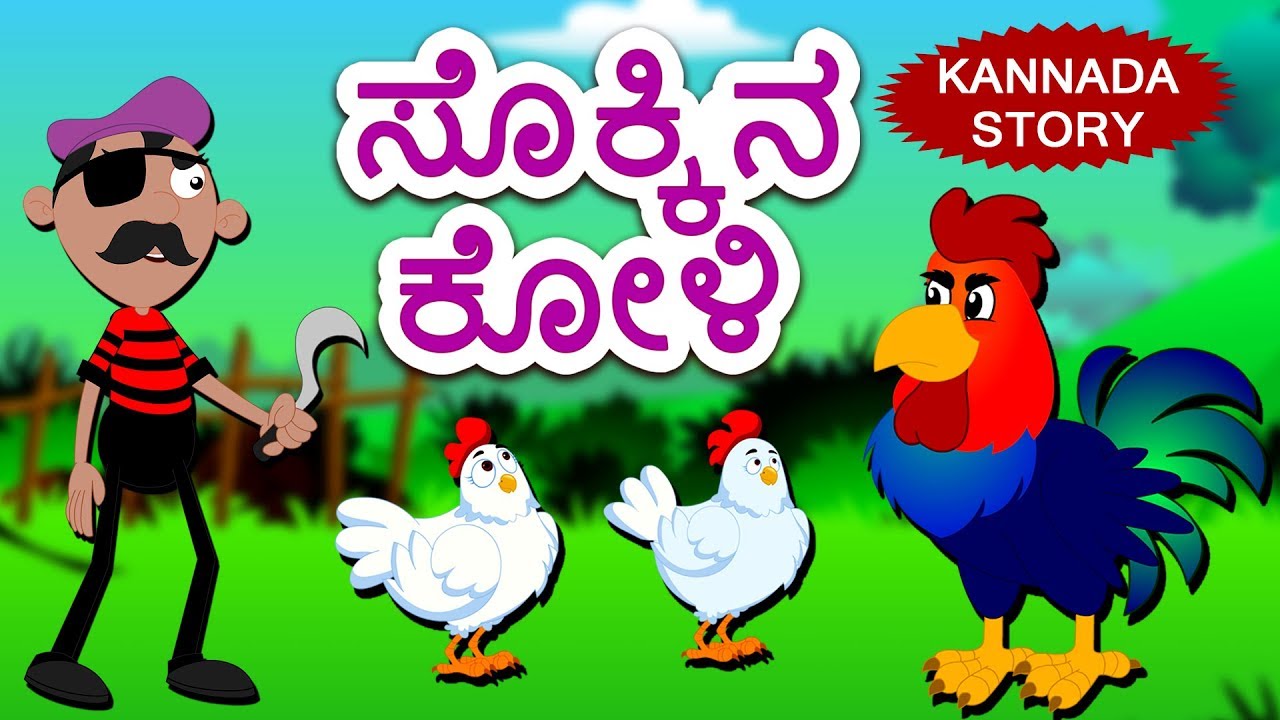 Famous Kids Kannada Nursery Horror Tale Benny The Famous Kids Kannada Nursery Horror Tale Benny The