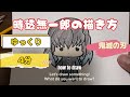 鬼滅の刃 時透無一郎の描き方 ゆっくり 簡単かわいいイラスト 鬼滅の刃 時透無一郎の描き方 ゆっくり 簡単かわいいイラスト