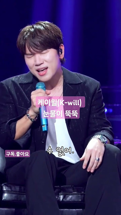 케이윌(K-will) 눈물이 뚝뚝 tear dropping  #발라드 #라이브  #슬픈노래 @bagbybaek