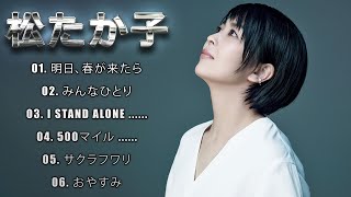 松たか子 6 Songs