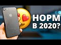 iPhone 7 в 2020 удивил… покупать или НУ ЕГО?
