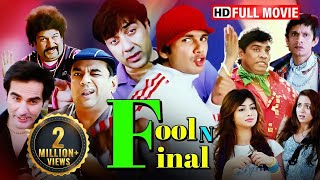 शाहिद कपूर की बेस्ट कॉमेडी मूवी - Fool N Final - Shahid, Sunny, Johny, Paresh - Full Comedy Movie