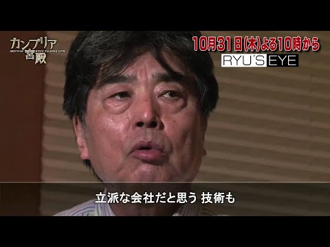 カンブリア宮殿　Ryu's Eye 【 一流デザイナーが絶賛する技術力！天童木工 】