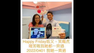 2022/0401豪仔幫老婆報肚皮舞💃🏼原因係😉網上情緣騙案 你會俾邊張相騙徒😏百無禁忌大吉大利*豪仔阿祖逼阿田講古時青樓女子點過清明節😆