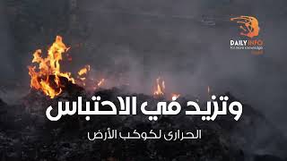 Environmental Pollution - التلوث البيئي لكوكب الأرض