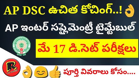 AP Dsc 2018 👌 || Ap intermediate Supply Time Table 2018 || Ap Deecet Exam Time Table 2018 || Latest