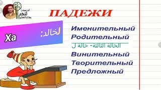 قواعد اللغة الروسية|شرح مبسط