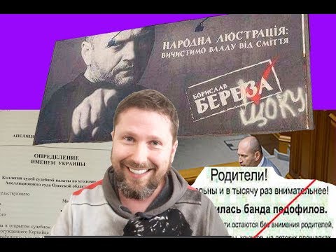 Как депутат ПАСЕ  пeдoфилa прикрывал