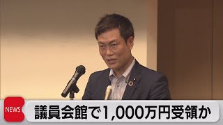 秋本議員 議員会館で約1,000万円受領か（2023年8月7日）