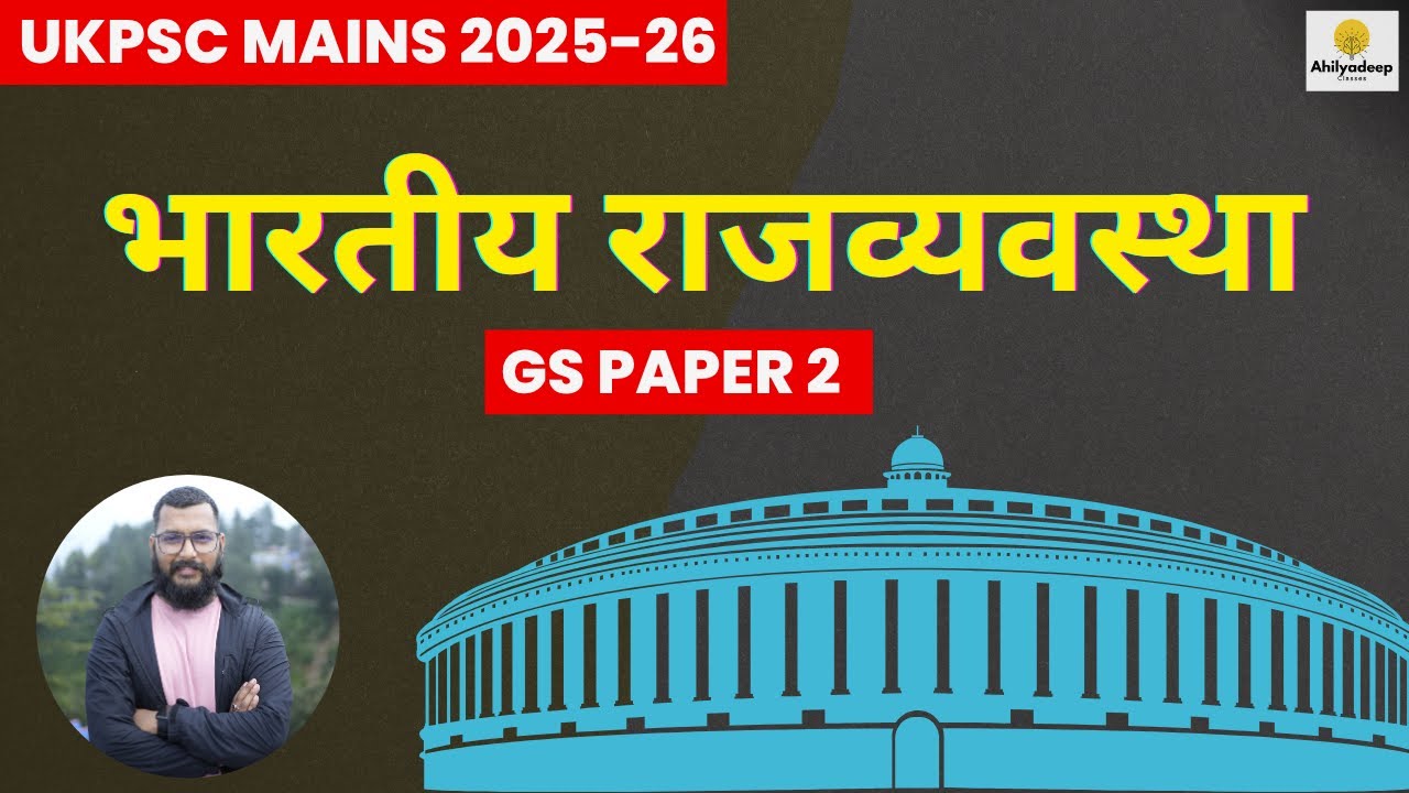 UKPSC MAINS 2025 | Indian Polity | भारतीय राजव्यवस्था | GS PAPER 2 ...