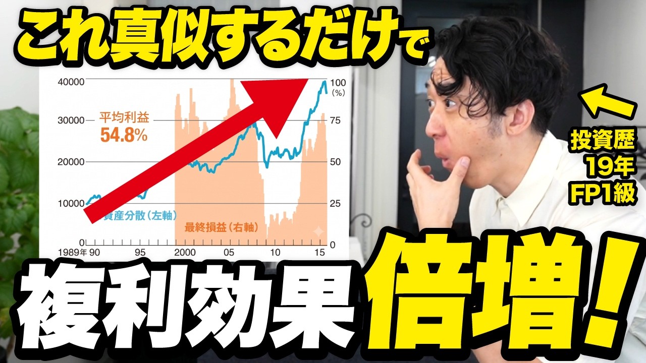 【新NISA】投資信託の複利効果を最大化して資産を爆発的に増やす方法3選 2
