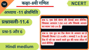 class 8 maths exercise 11.4 question 5,6 ncert in hindi | Chapter 11 क्षेत्रमिति  | Af study class