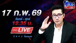 Download Lagu 🔴LIVE โหนกระแส ทำกันได้ลงคอ สาวร้องถูกอดีตแฟนประเคนบาทา แจ้งความ 3 สน. เงียบกริบ MP3