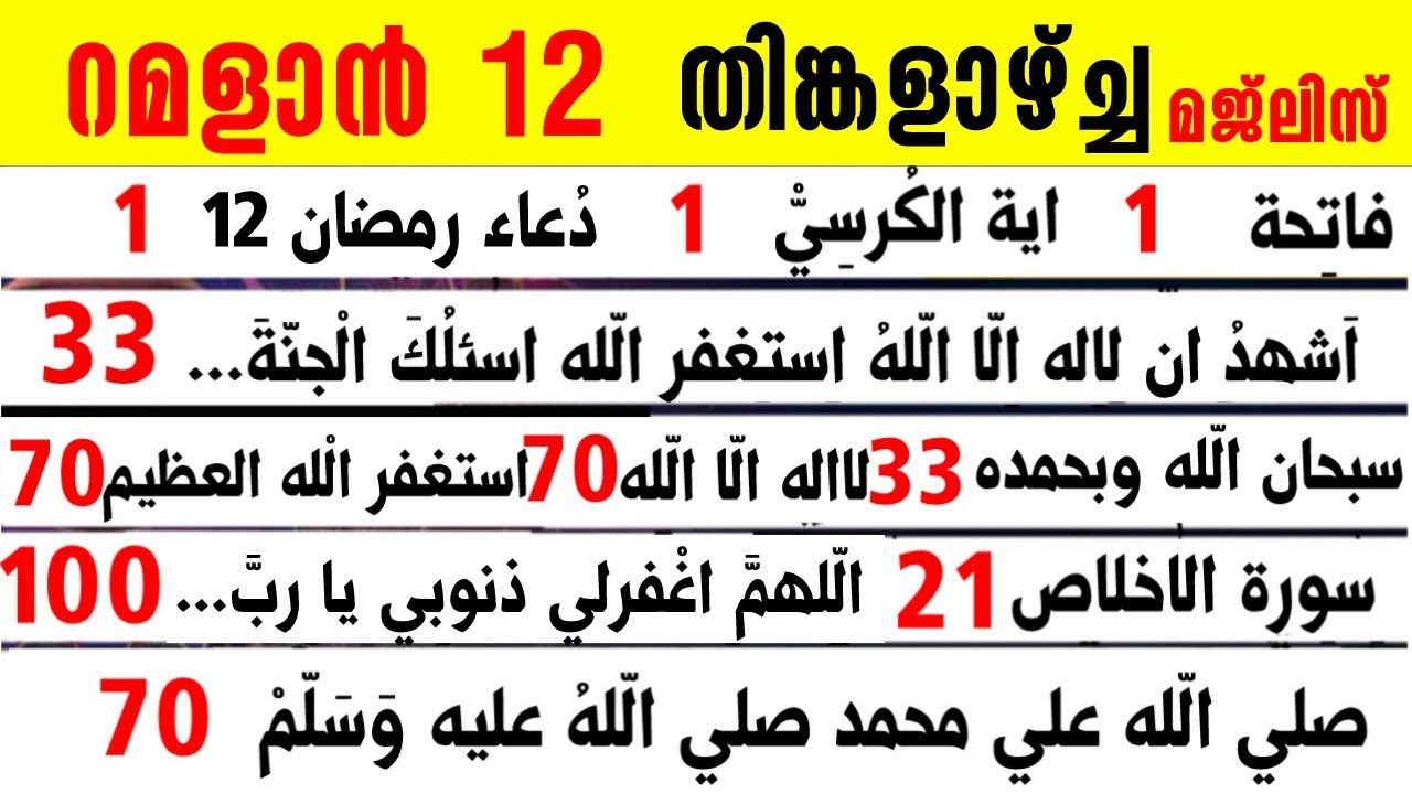 റമളാൻ 12|തിങ്കളാഴ്ച്ച മജ്ലിസ്|ദിക്റുകൾ സ്വലാത്ത് ദുആ മജ്ലിസ്|salah media 