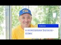 5 фактов о компании Балкон-плюс.