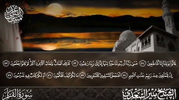 • سورة القلم ( تلاوة عطرة ) - الشيخ | منير السعدي