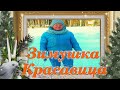 Доброе утро  !Зимушка зима красавица  ,прекрасная музыкальная открытка зимний спорт картинки