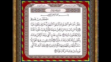 سورة مريم من الآية 59 إلى الآية 63 بصوت القارىء الشيخ مشارى راشد