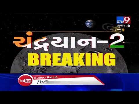 India's ambitious mission Chandrayaan-2 looks to create history tonight | Tv9GujaratiNews