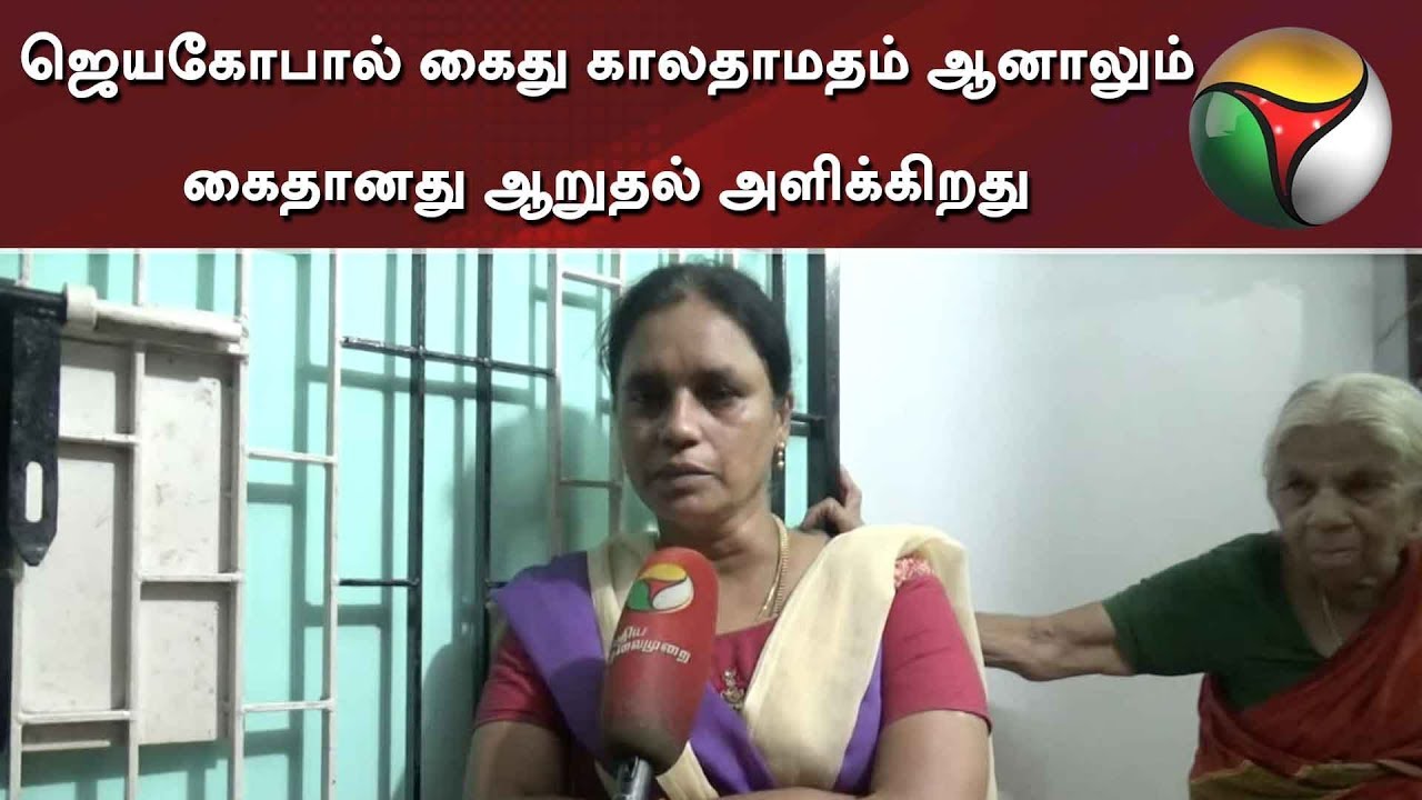 live tamil news 7 tv channels ஜெயகோபால் கைது காலதாமதம் ஆனாலும் கைதானது ஆறுதல் அளிக்கிறது - சுபஸ்ரீயின் தாயார்
