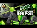 Миры-гробницы Некрон | Знай | Warhammer 40k