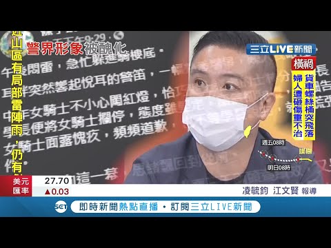 條子鴿影射攏是假! 立委幕僚舉報"散布謠言"嗆侯漢廷放任同仁至今悶不吭聲重創北市警察形象! │記者 凌毓鈞 江文賢│【LIVE大現場】20210908│三立新聞台