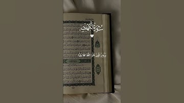 سورة الكهف #اكسبلور #yasseraldossary #لايك #القزابري #حالات_واتس #قران_كريم  #المصحف #راحة_نفسية