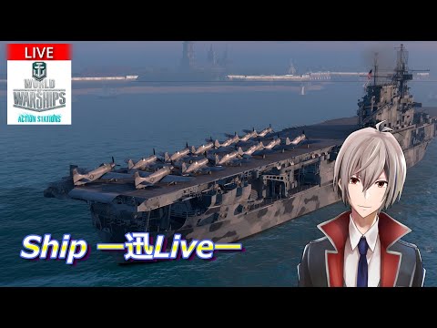 【#41 Ship－迅Liveー】 ESSEX進水【World of Warships/PC】