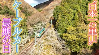 【63年の歴史に幕】“日本一の里山”でケーブルカー最期の日　妙見山　兵庫･川西市【newsおかえり特集】