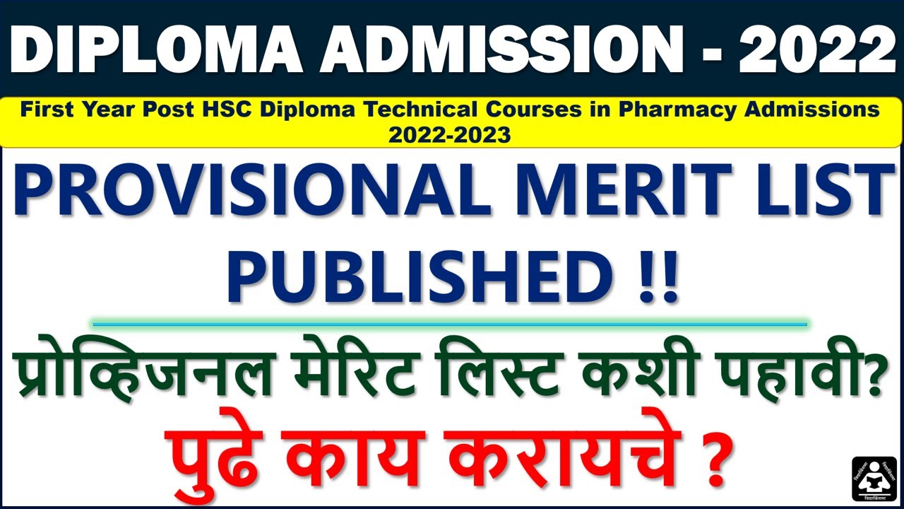 POST HSC DIPLOMA IN PHARMACY 2022: PROVISIONAL MERIT LIST PUBLISHED! प्रोव्हिजनल मेरिट लिस्ट 2022