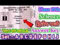 Class 10th Science Answer Key SET I द्वितीय पाली 100% सही उत्तर बिहार बोर्ड द्वारा जारी किया गया ✅